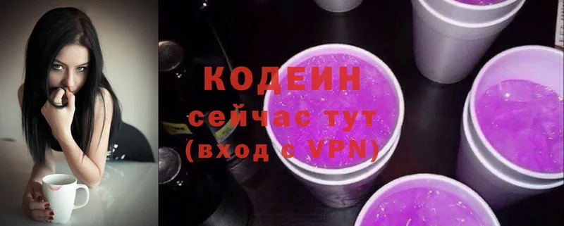 Кодеин Purple Drank  Покров 